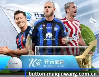 足球篮球电竞赛程一站查看 | maiqiuwang